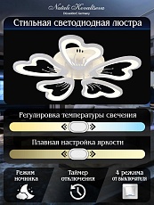 Потолочная светодиодная люстра Natali Kovaltseva Smart Home Led Lamps 81214 1