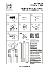 Подвесное крепление 8х с трансформатором Lightstar Tubo 574737 2