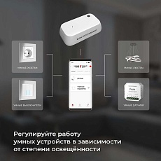 Датчик освещения Wi-Fi Elektrostandard (Умный дом) 76200/00 a060337 2
