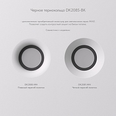 Кольцо декоративное Denkirs Inviz DK2085-BK 1