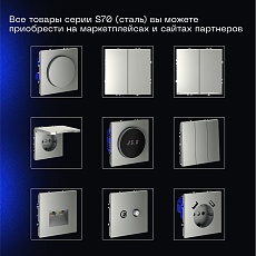 Перекрестный переключатель встраиваемый Voltum S70 одноклавишный 10А, (сталь) VLS010505 1