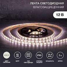 Светодиодная лента LAMPER 141-2031