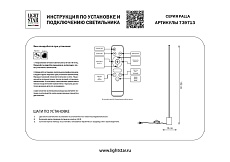 Торшер Lightstar Palla 739713 1