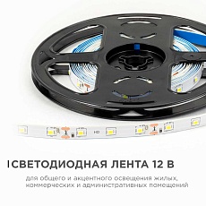 Светодиодная лента OGM 4,8W/m 60LED/m 2835SMD холодный белый 5M LSE-248 5