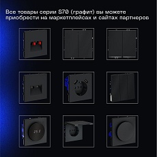 Выключатель встраиваемый Voltum S70 одноклавишный 10А, (графит) VLS010107 5