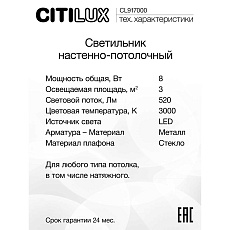 Настенный светильник Citilux Белый CL917000 3