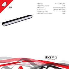 Трековый светодиодный светильник Reluce 13001-9.3-001UR magnetic LED16W BK 4