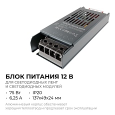 Блок питания слим-метал OGM 12V 75W IP20 6,25A PS3-48 4