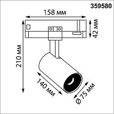 Трековый светильник Novotech PORT 359580 2