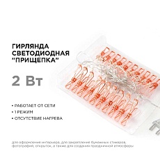 Гирлянда светодиодная Apeyron прищепка 15-60 4