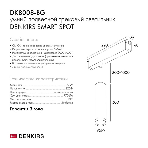 Трековый светодиодный светильник Denkirs Smart Spot DK8008-BG изображение 2 Трековый светодиодный светильник Denkirs Smart Spot DK8008-BG Фото № 2