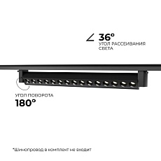 Трековый светодиодный светильник Apeyron 25-16 5
