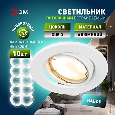 Светильник встраиваемый штампованный ЭРА ST2A WH SET 10 под лампу MR16 GU5.3 поворотный белый набор 10 шт Б0070924 4