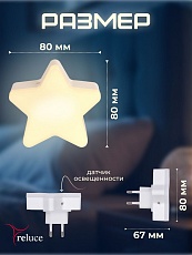 Ночник Reluce (2 шт) 02413-0.2-01 4