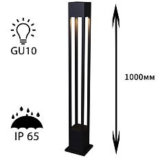 Уличный светильник Reluce 09960-0.7-001KT 1,0M GU10 BK