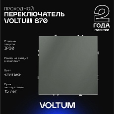Проходной переключатель встраиваемый Voltum S70 одноклавишный 10А, (титан) VLS010306