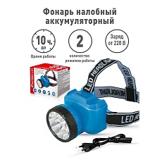 Налобный светодиодный фонарь Ultraflash Headlite аккумуляторный 90х75 30 лм LED5361 12420 2