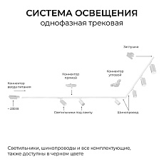 Коннектор прямой однофазный Apeyron 09-180 2
