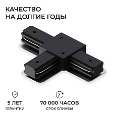 Коннектор Т-образный однофазный Apeyron 09-185 3