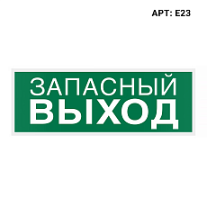 Знак безопасности WOLTA E23