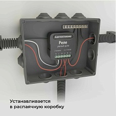 Реле Wi-Fi Elektrostandard (Умный дом) 76007/00 a059326 4