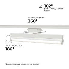 Трековый светодиодный светильник Apeyron 25-21 5