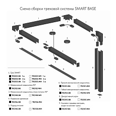 Шинопровод Denkirs Smart Base TR2003-WH 1