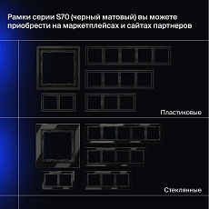 Выключатель встраиваемый Voltum S70 одноклавишный 10А, (черный матовый) VLS010108 4