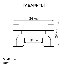 Шинопровод однофазный Apeyron R45-08 1