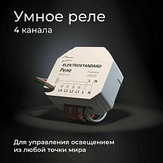 Реле Wi-Fi Elektrostandard (Умный дом) 76005/00 a059230 2