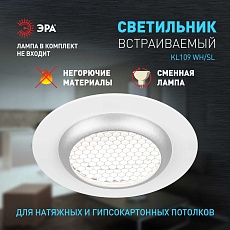 Светильник встраиваемый алюминиевый ЭРА KL109 WH/SL под лампу MR16 GU5.3 белый/серебро матовый Б0061829 2