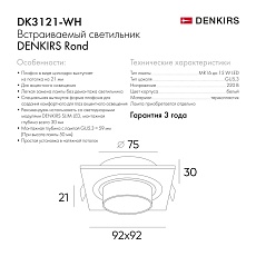 Встраиваемый светильник Denkirs Rond DK3121-WH 1