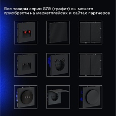 Выключатель встраиваемый Voltum S70 трехклавишный 10А, (графит) VLS030107 2