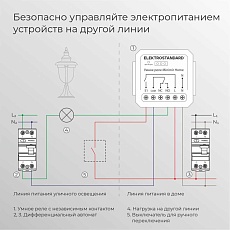 Реле Wi-Fi с независимым контактом Elektrostandard (Умный дом) 76010/00 76010/00 4
