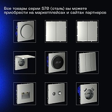 Проходной переключатель встраиваемый Voltum S70 одноклавишный 10А, (сталь) VLS010305 1