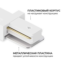Коннектор прямой однофазный Apeyron 09-180 3