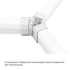 Коннектор для светильников серии NET тип Y Apeyron 09-134 1