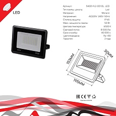 Прожектор Reluce 54001-9.2-001OL LED50W BK 1