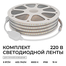 Комплект светодиодной влагозащищенной ленты OGM 6W/m 120LED/m 2835SMD холодный белый 15M SL-70 1