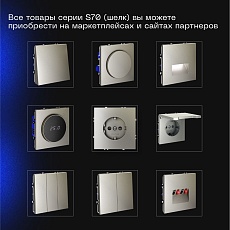 Проходной переключатель встраиваемый Voltum S70 одноклавишный с подсветкой 10А, (шелк) VLS010404 1