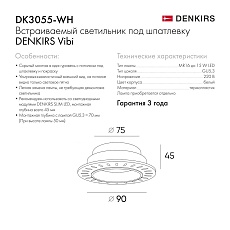 Встраиваемый светильник Denkirs Vibi DK3055-WH 1