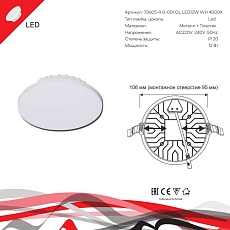 Светодиодная панель Reluce 70605-9.0-001OL LED12W WH 4000K 1