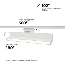 Трековый светодиодный светильник Apeyron 25-17 3