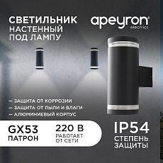 Уличный настенный светильник Apeyron Point 11-130 5