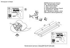 Подсветка для картин Crystal Lux GALLERY B AP12W LED BL 3