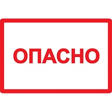 Самоклеящаяся этикетка 100х150мм символ